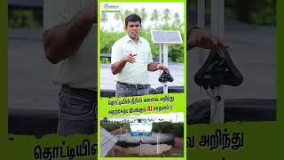 தொட்டியின் நீரின் அளவை அறிந்து அதற்கேற்ப இயங்கும் AI சாதனம்  agtech agriculture smartfarming [upl. by Ruckman809]