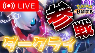 【ポケモンユナイト】【完ソロ】【ダークライ買う】 [upl. by Adnalahs431]