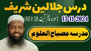 Dars Jalalain Sharif Ghafir 3860 [upl. by Tarton437]