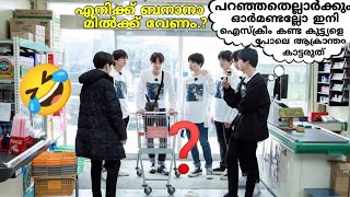 സൂപ്പർ മാർക്കറ്റിൽ BTS കയറി🤣pt 1bts btsmalluarmy btsfundubmalayalam btsrun btsmalayalamfundubb [upl. by Drawyah797]