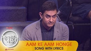 quotAam Ke Aam Hongequot  Song with Lyrics  Satyamev Jayate 2 [upl. by Edak]