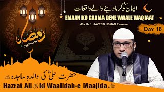 Ramadhan 1443H┇Ep 16┇Hazrat Ali ra ki Waalidae Maajidah ra┇By Hafiz Javeed Usman Rabbani [upl. by Broddie]