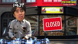 ร้านการ์ดของเรากำลังจะเจ๊ง  TCG Card Shop Simulator  Part 2 [upl. by Eydnarb]