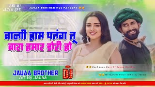 Bani Ham Patang Tu Bada Hamar Dori Ho Dj Remix  AmarpaliDubey Nirahua Bhojpuri Song Dj Jauaa [upl. by Henigman33]