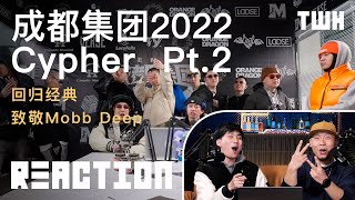 CDC Cypher还有第二波？回归经典HipHop致敬Mobb Deep！TWHReaction CDC Cypher 2022 pt2 [upl. by Thornie]