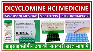 DICYCLOMINE HYDROCHLORIDE MEDICINE BASIC USE SIDE EFFECT डाइसाइक्लोमीन दवा की जानकारी सरल भाषामें [upl. by Rip499]