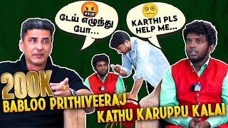 காத்து கருப்பு கலையை வறுத்து எடுத்த Babloo Prithiveeraj  Kathu Karuppu kalai  funinterview kkk [upl. by Hoes]