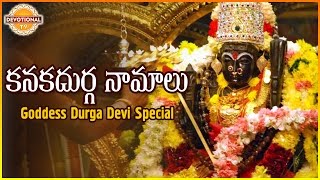 Goddess Durga Devi Special  Kanaka Durga Namalu  Telugu Slokas and Mantras  Devotional TV [upl. by Ragde]