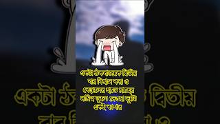 bhalobasa shayari  bhalobasa chandu  bhalobasa dukher gaan  custard tiktok  dukur gaan shorts [upl. by Renny237]