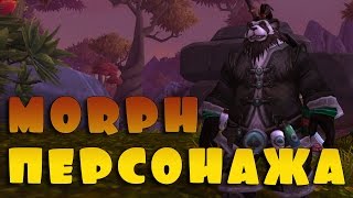 Поменять модельку в Warcraft tMorph ОПАСНО [upl. by El]