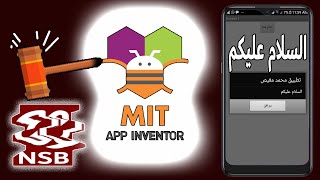 تطبيق السلام عليكم MIT App Inventor [upl. by Meir]