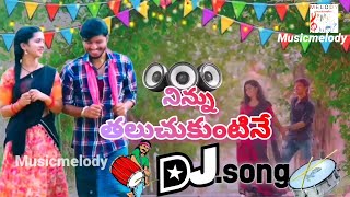 Ninnu Thaluchukuntine Lachimi Dj folk song 2024  latest Telugu djfolksong REMIX BY musicmelody [upl. by Lednahs]