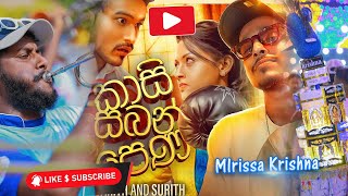 කාසි සබන් පෙන කාවඩි  Kasi Saban Pena  Mirissa Krishna  මිරිස්ස ක්‍රිෂ්නා සෙට් එකේ සැප සද්දේ [upl. by Iover354]