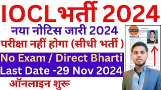 🔥IOCL Recruitment 202425✅ IOCL New Vacancy 2024  Indian Oil Vacancy 2024  Indian Oil Bharti 2024 [upl. by Geller231]