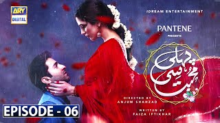 Pehli Si Muhabbat Ep 6  Presented by Pantene Subtitle Eng 27th Feb 2021  ARY Digital [upl. by Dric]