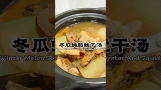 Easy Chinese Style Winter Melon Soup🔥 soup recipes [upl. by Sanalda]