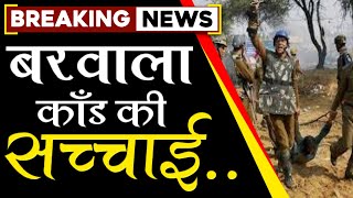 Behide Truth Barwala Kand  Exclusive News  बड़ा खुलासा  Sant Rampal Ji Maharaj Today Latest News [upl. by Vladimir815]