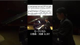 モーツァルト：幻想曲 ニ短調 K397 小瀧俊治  Mozart Fantasie K397 ③ Shorts [upl. by Ecal465]