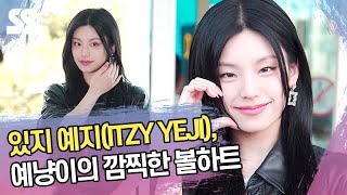 있지 예지ITZY YEJI 예냥이의 깜찍한 볼하트 [upl. by Spieler]