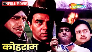 Kohraam 1991  Full Movie  Dharmendar Chunky Pandey Amrish Puri Sadasive Amrapirkar  HD [upl. by Decato770]