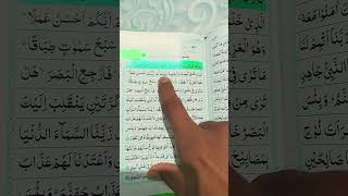 Surah tabarak  Riyaj Islamic studio  Quran tilawat vairalvideo islamic [upl. by Abigail]