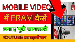 Mobile Frame Video Editing  How to add Mobile Screen Frame in YouTube Videos [upl. by Zaller]