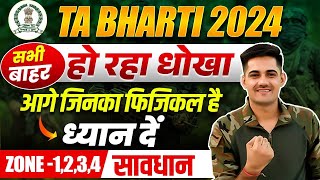 Army TA Rally Bharti 2024 में हो रहा है धोखा 😭😡  Army TA Rally Bhart Document List 2024 [upl. by Ettecul]