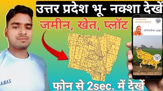 up bhu naksha maps  up bhu naksha kaise dekhe 2024  अपने जमीन का भू  नक्शा देखें bhulekh up [upl. by Esimorp]