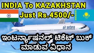 How to Book international flight ticket in Kannada  Cheap Flight tickets Booking  Flying prem [upl. by Ahsed]