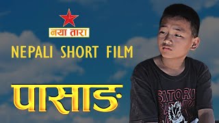 पासाङ nepali short movie Pasang 2023 [upl. by Narmak]