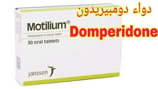 كل ما تحتاج معرفته عن دواء دومبيريدون Domperidone  دواء Domperidone 💊 [upl. by Vano398]