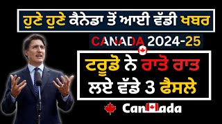 ਹੁਣੇ ਹੁਣੇ ਕੈਨੇ﻿ਡਾ ਤੋਂ ਆਈ ਵੱਡੀ ਖਬਰ Canada PR Canada Student Visa Canada Visa Update 2024 [upl. by Fionnula]