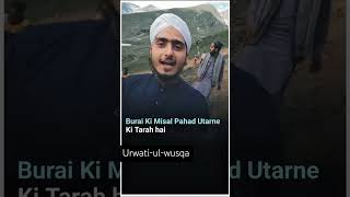 Burai ki misal Pahad utarne ki tarah hai allah makkah duet madinesebulawa islamicscholar [upl. by Arie]