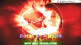 Ziarat Ashura ziyarat e Ashura Ziyarat e Ashura with urdu Translation [upl. by Akerley]