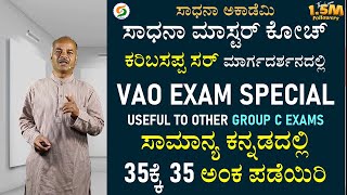 VAO Exam Special  Useful to other Group C Exams  Score out of out in Kannada with Karibasappa N [upl. by Nilac]