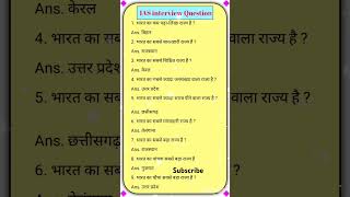 ias interview questions upsc interview questions 🙏iasinterviewquestions upscinterviewquestionsho [upl. by Wilmott619]