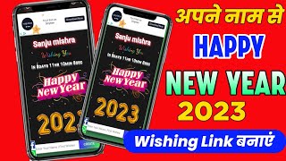 How to create Happy new year 2024 wishes link Happy new year WhatsApp wishes link kaise banaye 2024 [upl. by Cassi]