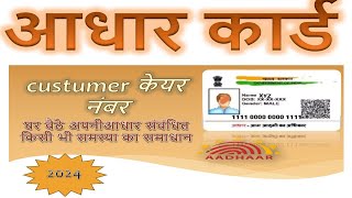 aadhar card ka customer care number customer care number aadhar customer care number [upl. by Adnopoz808]