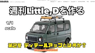 DAMDさんのDA17エブリイLittleDを作成。ディフェンダー最終型に寄せる色々を考えてみた。 [upl. by Sachs63]