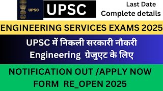 UPSC ESE Notification 2025  upsc ese application form re open 2025  IRMS include in ese exam [upl. by Whalen690]