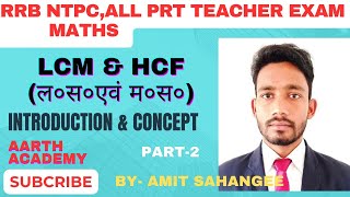 LCM amp HCF BY AMIT SAHANGEEtrending maths subscribe education viralvideo cookingindia reals [upl. by Jonathan]