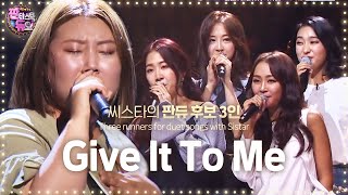 SISTARs fans singing ‘Give It To Me’ make SISTAR chills 《Fantastic Duo》판타스틱 듀오 EP14 [upl. by Dania980]