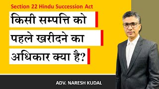 Preferential Right to Purchase Hindu Succession Act 188 [upl. by Amberly329]