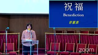 11162024 基督复临安息日洛杉矶华人教会崇拜聚会11092024 Los Angeles Chinese SDA Worship Service [upl. by Eniahpets]