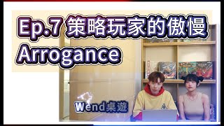 桌遊桌游2024Ep7策略玩家的傲慢行為boardgame [upl. by Aisats]