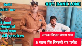 ALL SERVICE के साथ मेट्रो स्टेशन के पास DELHI NCR 5 साल की आसान किस्तो पे जड़ से प्लॉट AMAN PROPERTY [upl. by Amabel]