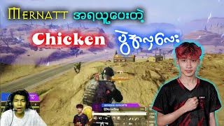 Mernatt အရယူပေးတဲ့ Chicken ပွဲအလှလေး [upl. by Arutak722]