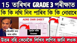 Assam direct Recruitment Grade 3 and 4 Important documents and OMR sheet filling process [upl. by Adnoral159]