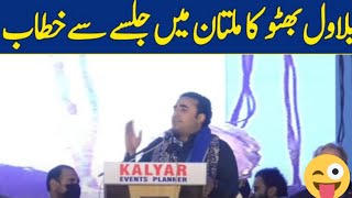 bilawal bhutto multanbilawal bhutto funny speechbilawal bhutto speech todaysubcribr our channel [upl. by Grube]