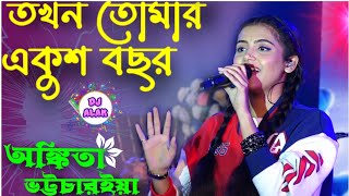 Ankita Bhattacharya কণ্ঠে  তখন তোমার একুশ বছর  Aarti Mukherji  Takhon Tomar Ekush Bachhar [upl. by Fortna]